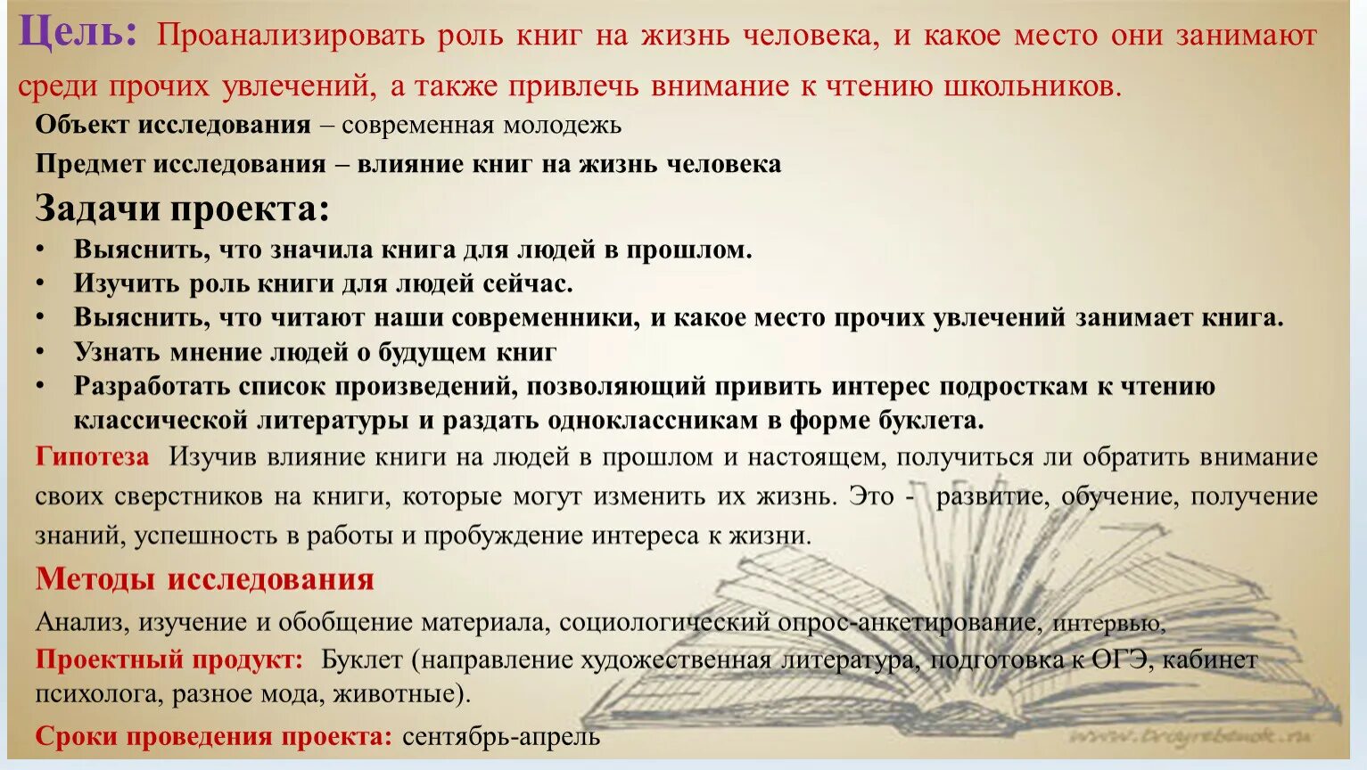 Воздействие литературы на человека. Влияние книги на человека. Книга про воздействие на людей. Влияние книг на жизнь человека. Как книга влияет на жизнь человека.