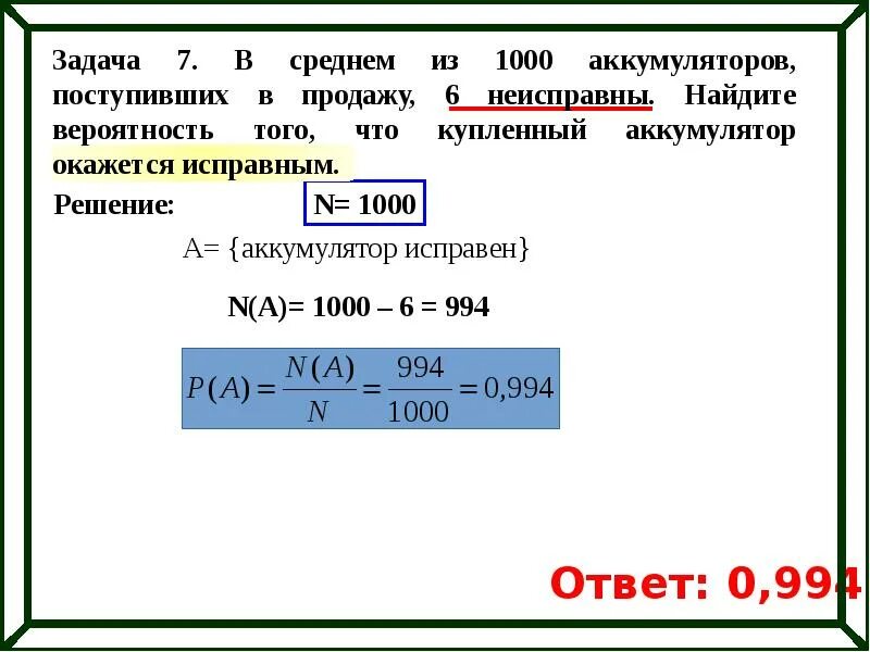 Наибольшее значение вероятность и статистика. Задачи на вероятность формула. формула для решения задач на вероятность. формулы для решения задач по вероятности. теория вероятности задачи с решением.