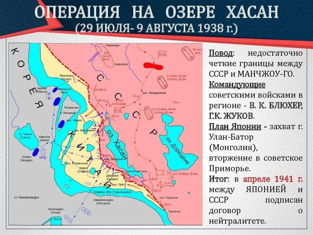 События на озере хасан. Военный конфликт на озере Хасан. Военный конфликт с Японией на реке Халхин-гол. Конфликт на озере Хасан и реке Халхин-гол карта.