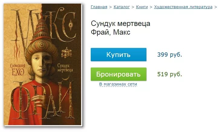 Жезл канцелярии скорой расправы макс фрай. Сундук мертвеца макс фрай обложка. Макс фрай сундук мертвеца. Сундук мертвеца фрай слушать. Фрай сундук мертвеца аудиокнига.