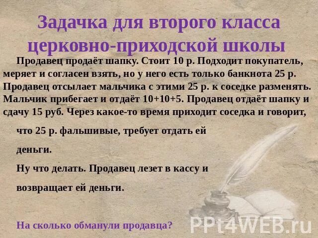 Задача льва толстого про шапку решение. Задача льва толстого про шапку решение