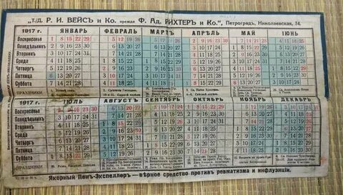 Царский расписание