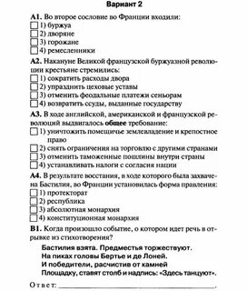 Тест по истории 8 французская революция