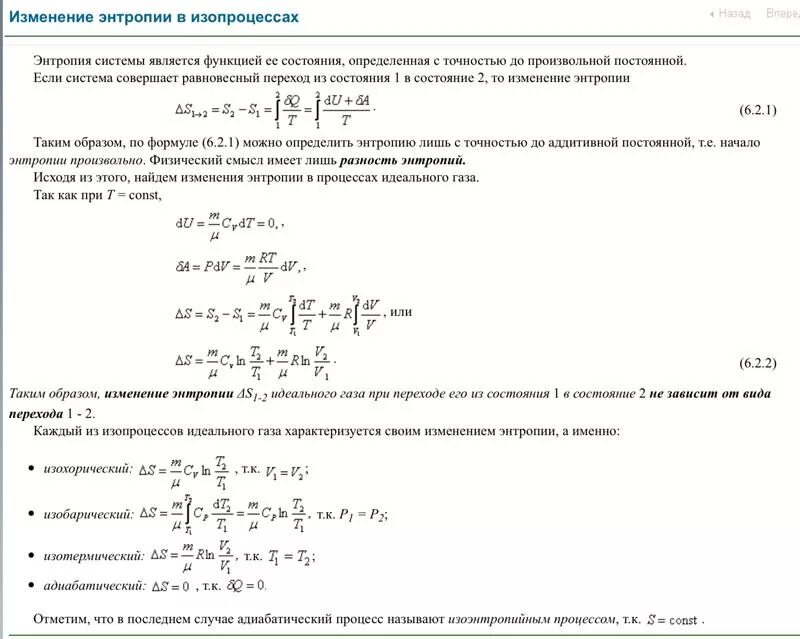 Изменение энтропии при нагревании вещества. Процесс изменения энтропии. Изменение энтропии в политропном процессе формула. Изменение энтропии системы формула. Изменение энтропии в процессах идеального газа формула.