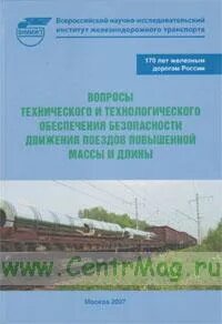 Какой поезд повышенной длины