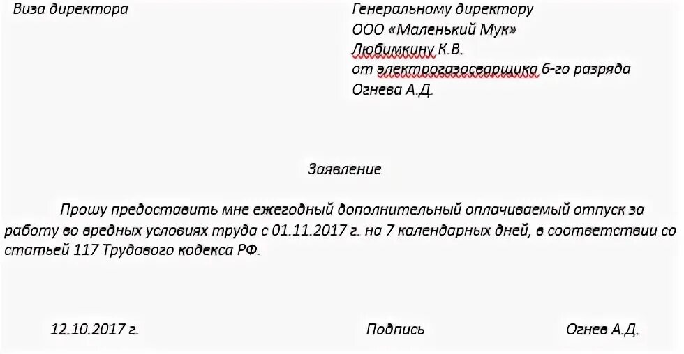 Заявление на донорские дни образец