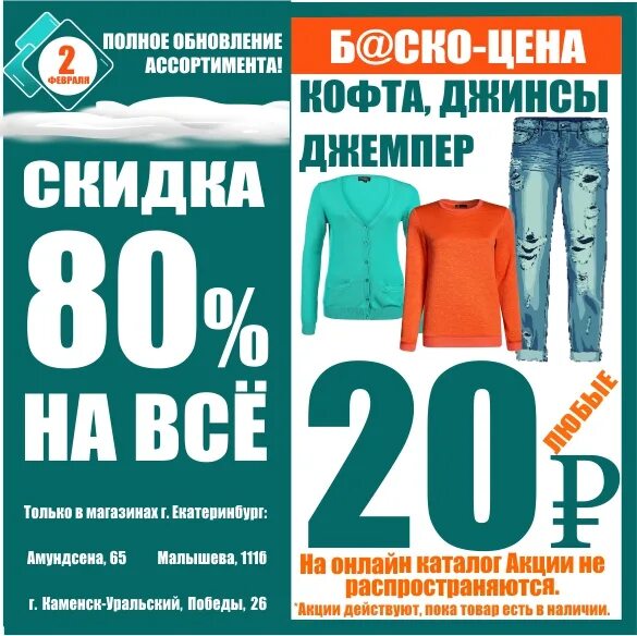 Сегодня какой скидка баско. Баско пати. баско пати калининград. баско ассортимент. баско ижевск ассортимент.
