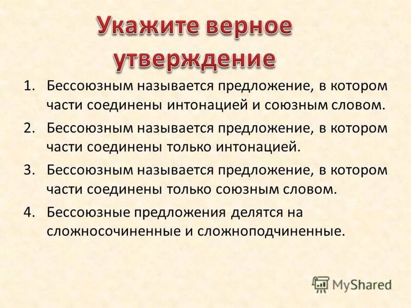 бессобессоюзное сложное предложение это. бессоюзное предложение с перечислительной интонацией. сложные бессрюзное предложение. бессоюзным предложением называется. бессоюзным предложением называется.