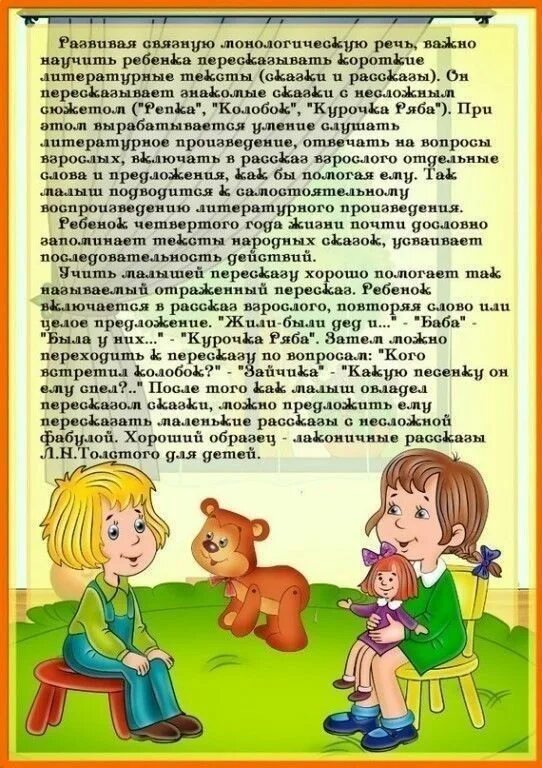 Как научить ребенка пересказывать текст. Как научить ребенка пересказывать текст. Как научить ребенка пересказывать текст. Консультация как научить ребенка пересказу. Учусь пересказывать.
