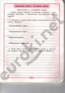 Лит чтение 3 класс стр 35