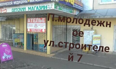 Ателье симферополь