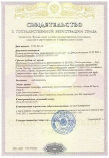 Право собственности на жилое помещение заключение