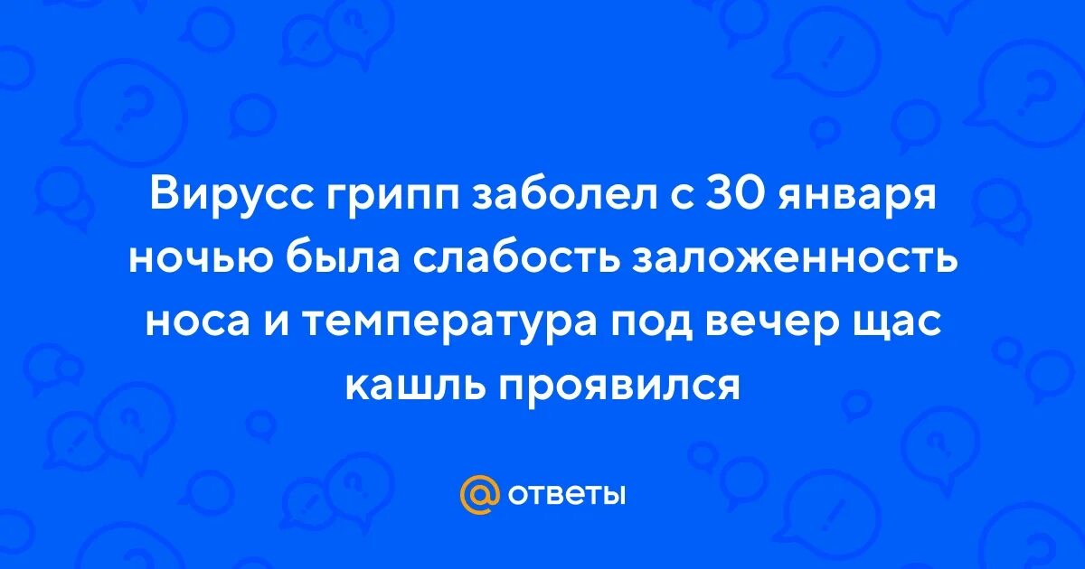 сухой кашель головная боль температура. 4. температура 37 сопли. симптомы высокой температуры. кашель и температура 37.
