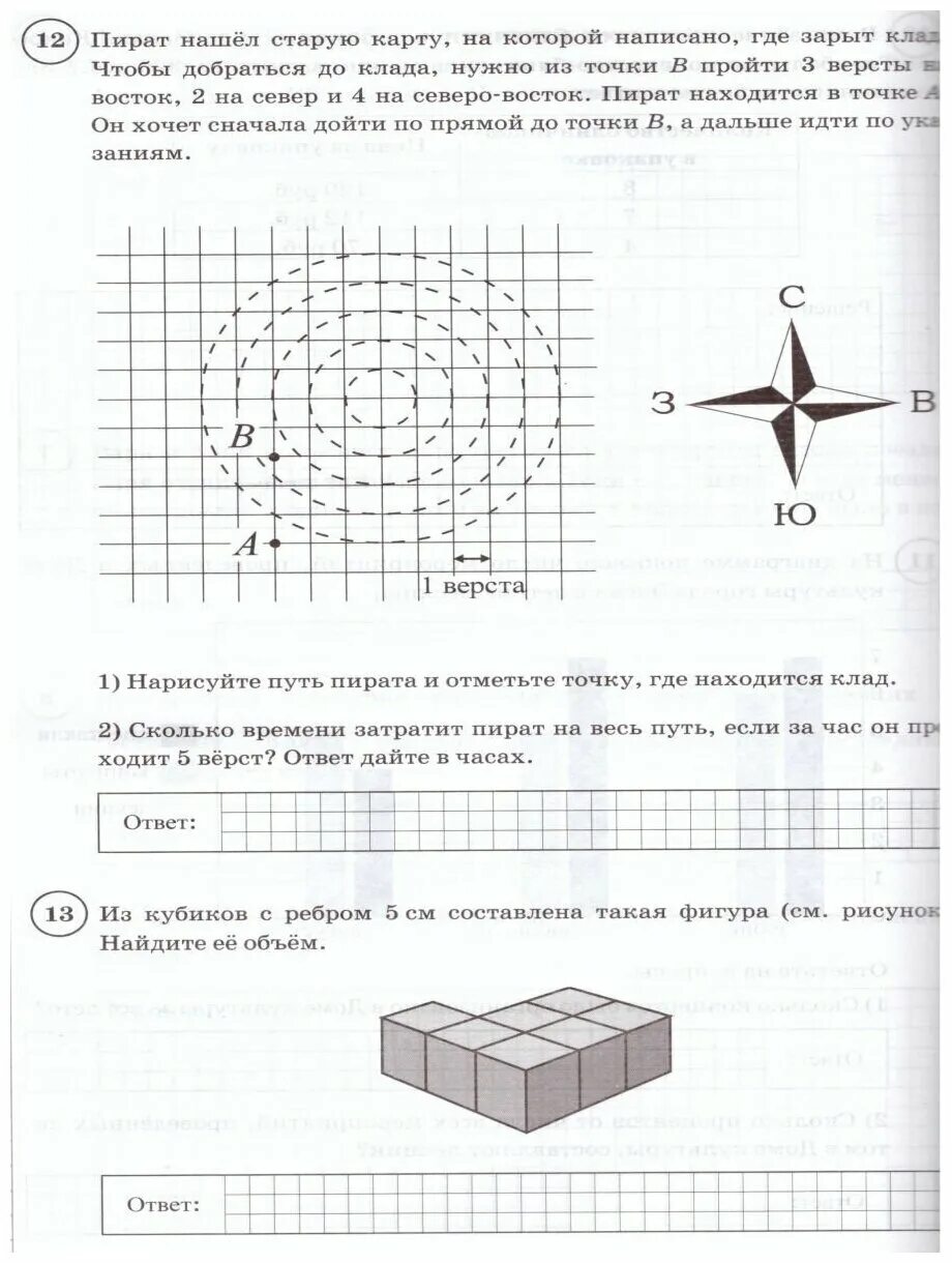 Впр по математике вольфсон ответы. Ященко ВПР 25 вариантов Ященко 5 класс. Математика ВПР 5 класс Мануйлов Вольфсон ответы. ВПР по математике 5 класс Вольфсон. ВПР 5 класс математика ответы Ященко Вольфсон Мануйлов.