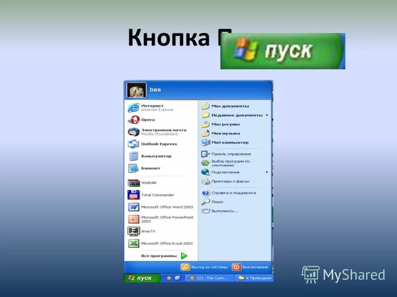 Почему кнопка пуск. Кнопка пуск. кнопка пуск windows. кнопка меню пуск. кнопка пуск логотип.