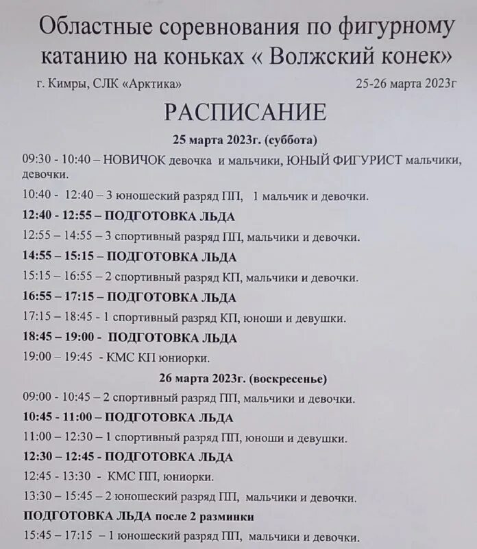 ледовый дворец арктика кимры. каток кимры арктика расписание. каток кимры арктика расписание. ледовый дворец кимры расписание. ледовый дворец кимры.