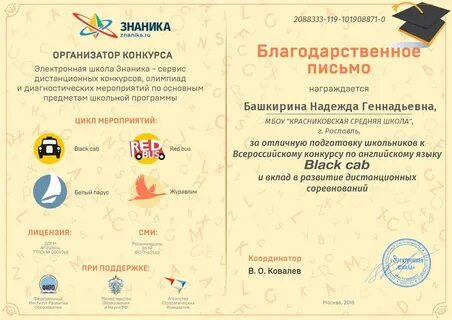Всероссийский конкурс по английскому языку