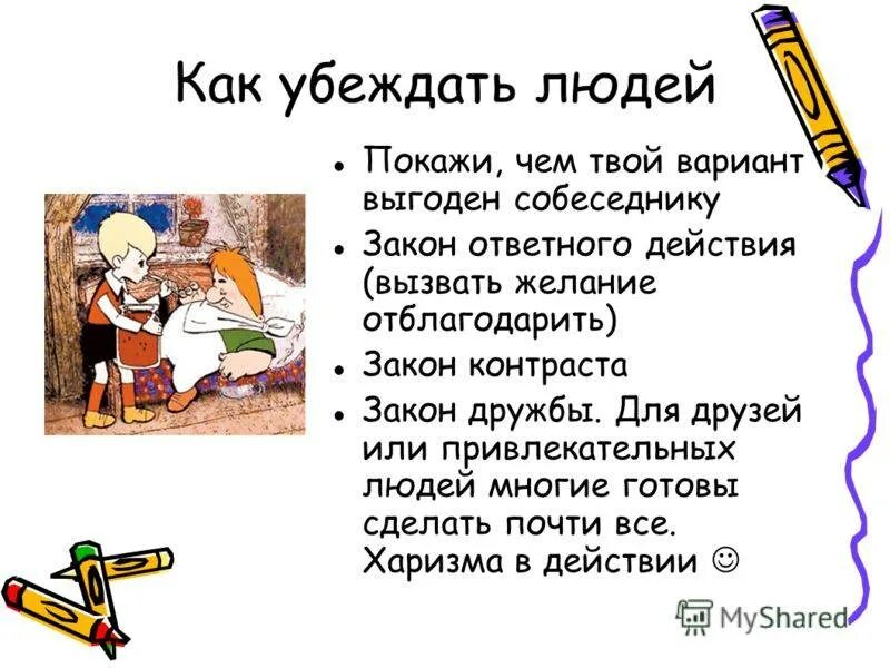 Как уговорить скинуть