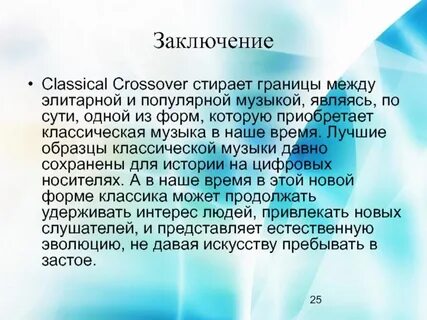 Сообщение классической