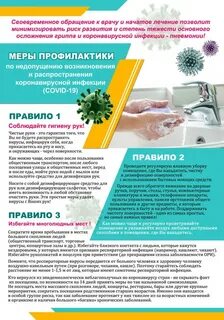 Рекомендации по профилактике коронавирусной инфекции