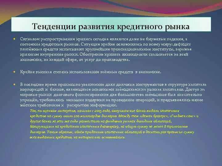 Тенденции мирового финансового рынка. Тенденции развития современного финансового рынка.. Современные тенденции развития международного финансового рынка. Основные тенденции развития финансовых рынков. Рынок тенденции и проблемы