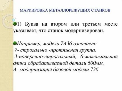Маркировка токарных станков