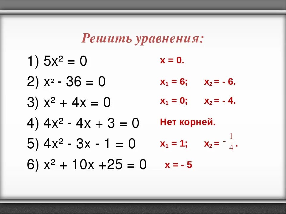 Решите уравнение 1 х 2 в квадрате. 0 5х 4х2-1 5х2+2. Х 2-4(5-Х)-(4 1)Х-2. Уравнение 2-3 2х+2 5-4х. У=х2-4х.