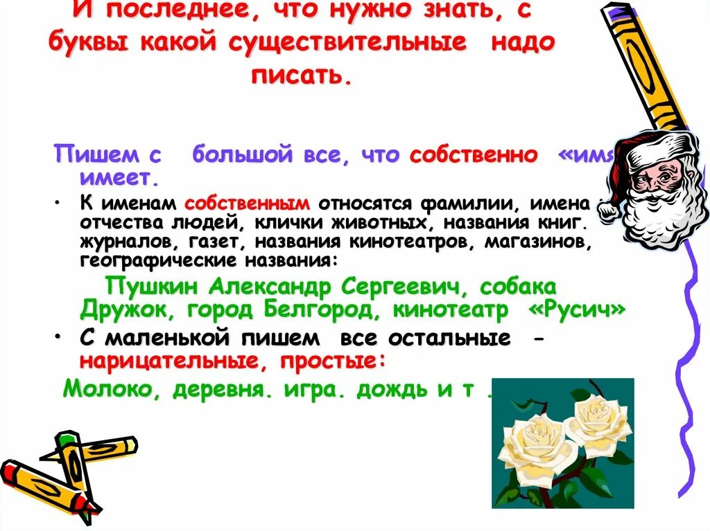 Какие буквы надо писать. Название цветов с какой буквыптсать. Какие существительные пишутся с большой буквы. Какую букву надо написать.