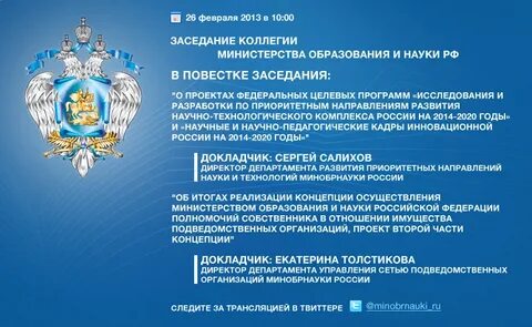 Роль министерства образования