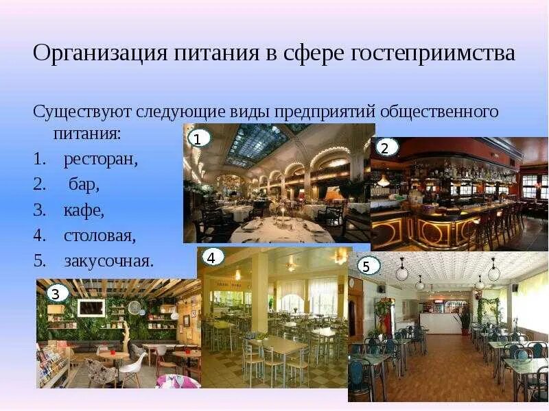 Ресторан является предприятием