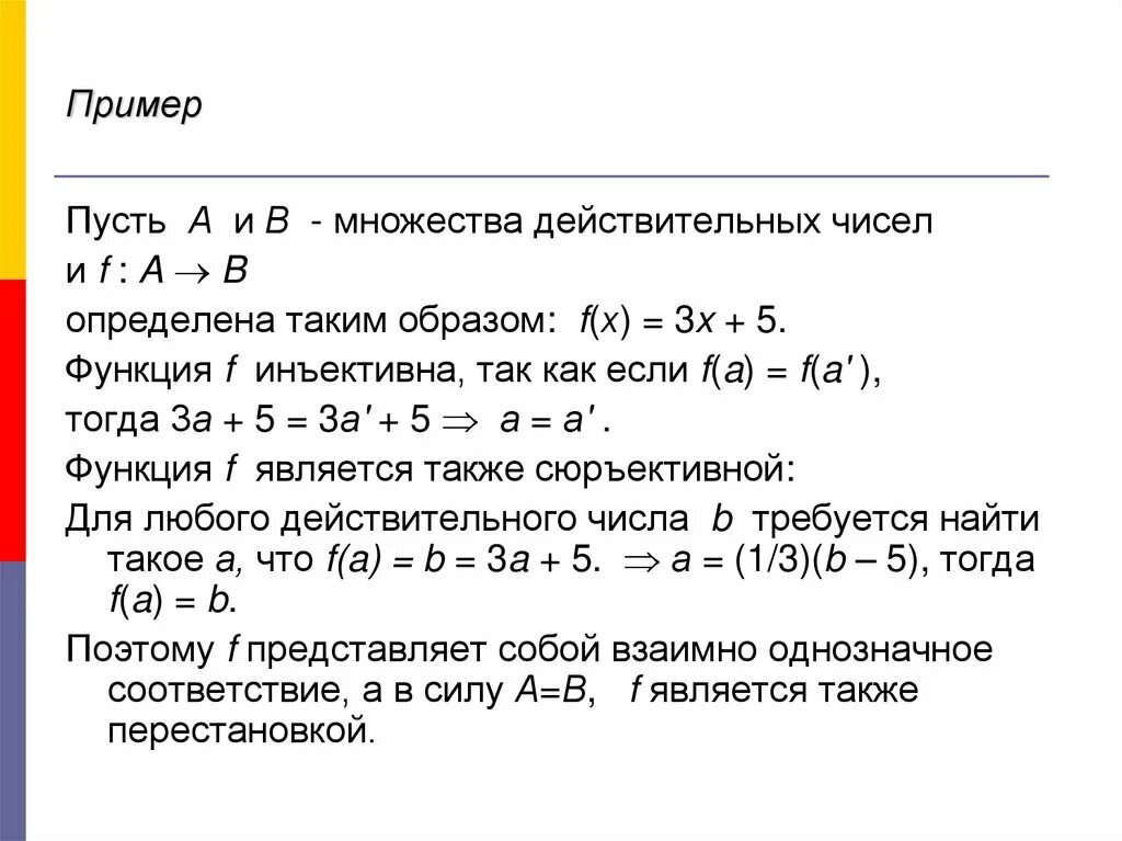 Вещественные множества. Примеры инъективных функций. Пример инъективной функции. Доказательство инъективности функции. Несчетность множества действительных чисел.