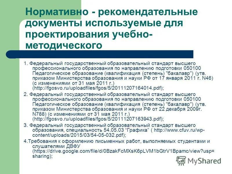 Сайты методических документов