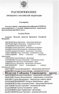 Приказ о награждении 2024