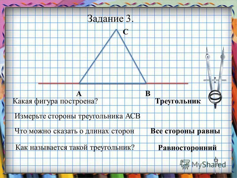 С каким из предложенных измерений сторон