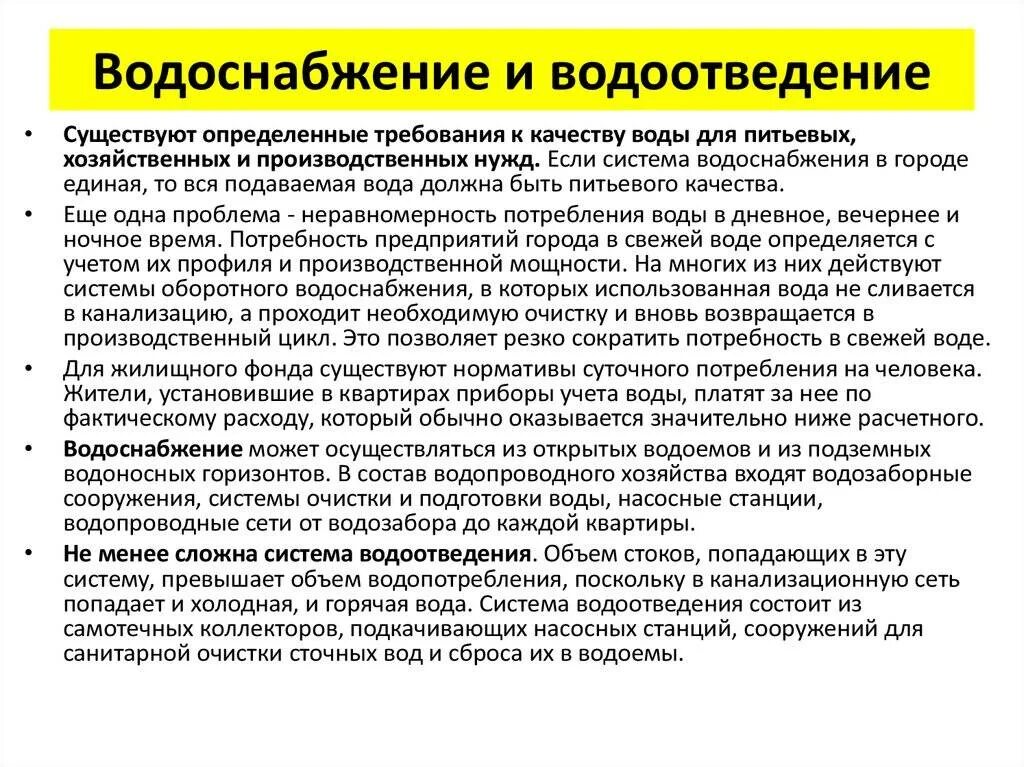 Статья водоснабжения и водоотведения. Требования к качеству воды нецентрализованного водоснабжения. Требования к системам водоотведения. Требования предъявляемые к системе водоснабжения. Основные требования к системам водоснабжения.