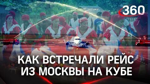 Куб рейс