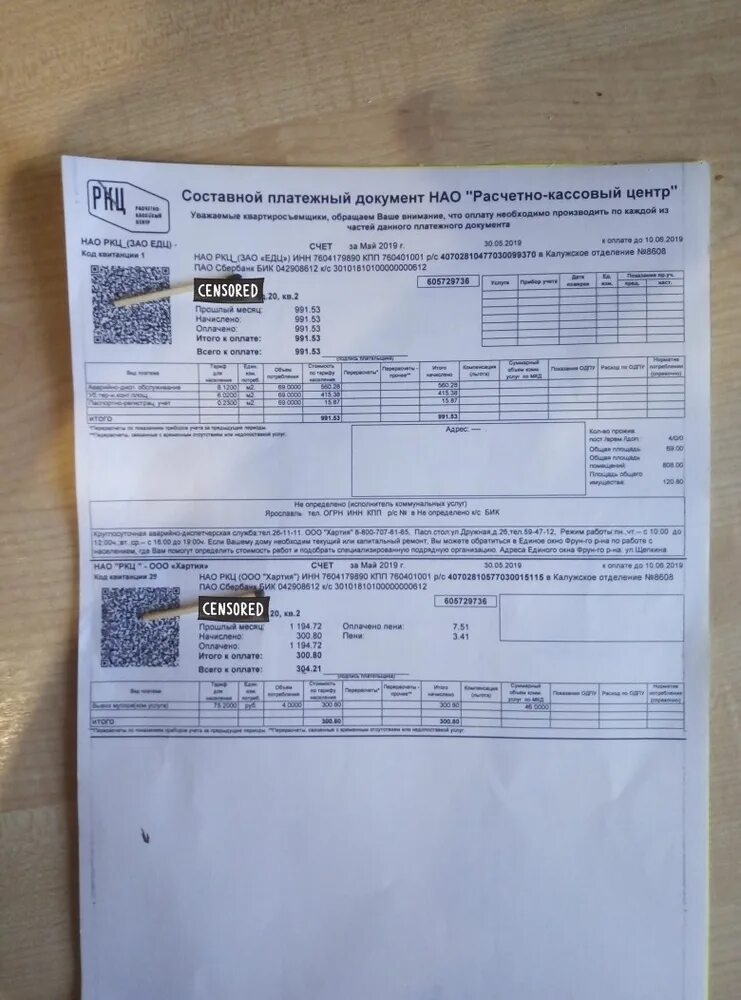 Получить платежный документ. Платежный документ квитанция. Квитанция РКЦ. Квитанция Ярославль. Квитанция фото.