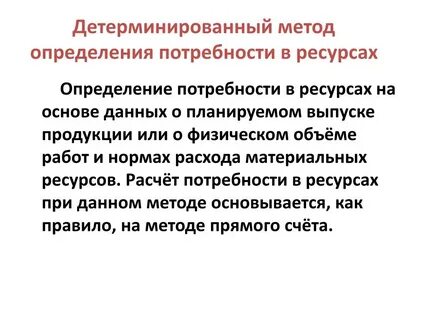 Определение потребности технология