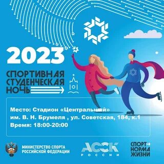 Студенческая ночь