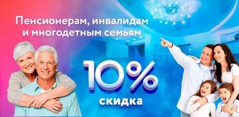 Скидка на услуги многодетным