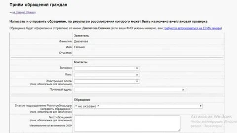 Прием обращения по телефону