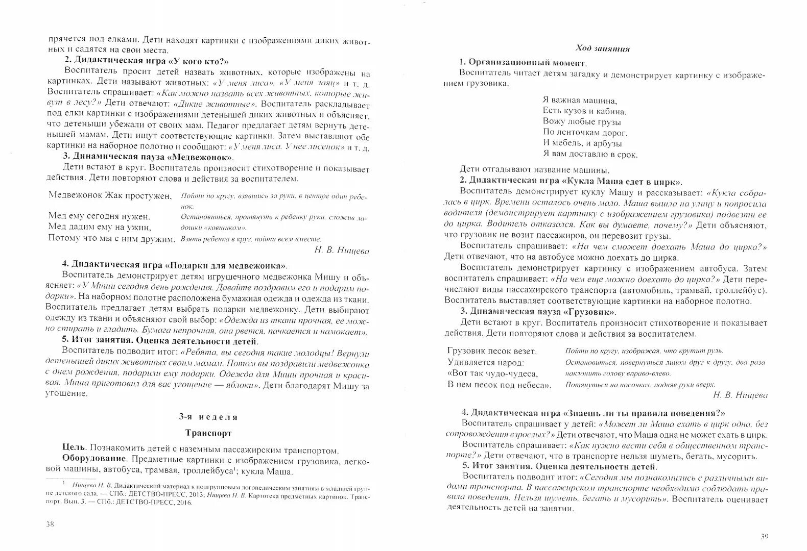 Конспекты занятий воспитателя. Краузе е н конспекты занятий воспитателя. краузе конспекты занятий. краузе конспекты. книги краузе конспекты.