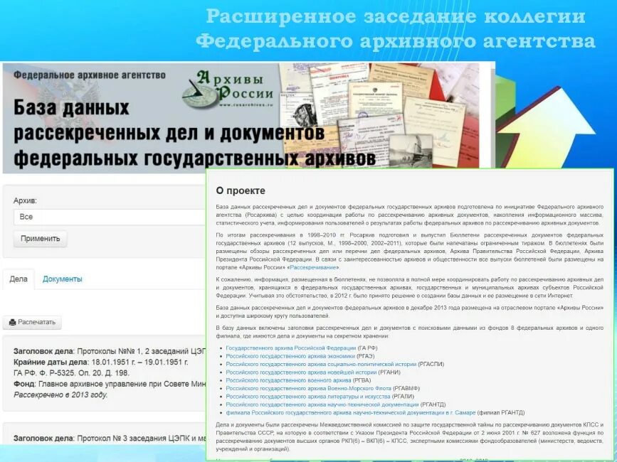 Федеральная архивная система. Структура федерального архивного агентства. Структура федерального архивного агентства. Федеральное архивное агентство. Федеральная архивная система.