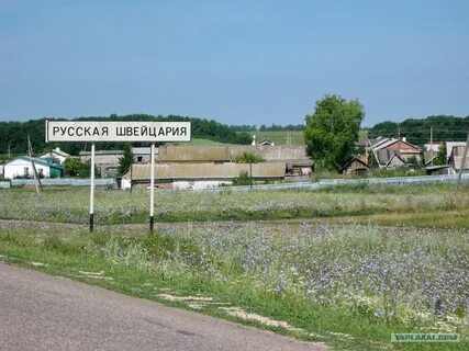 Какое село именно