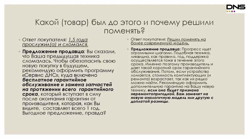 Почему решил сменить работу. Гарантийное обслуживание dns. презентация товара днс. почему вы хотите сменить работу. почему решаешься поменять работу.