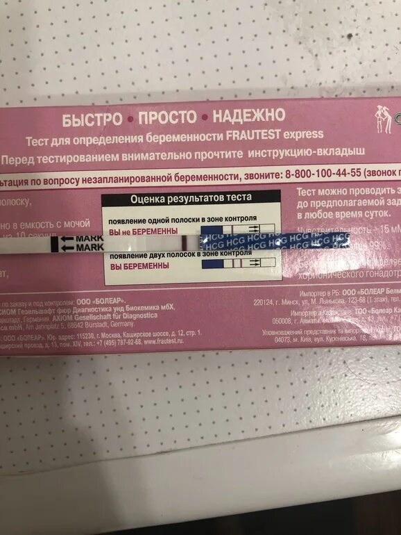 Тест frautest инструкция. Тест на беременность frautest инструкция. frautest express 2 полоски. тест полоска frautest express. тест frautest express на беременность.