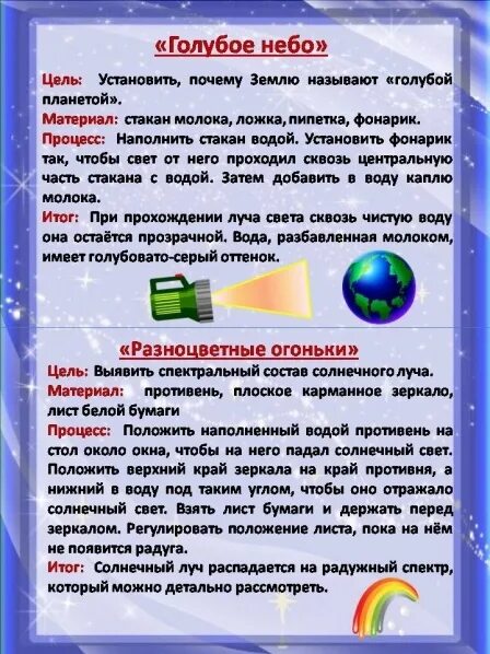 Экспериментирование в подготовительной группе цель. Опыты для детей на тему космос. Картотека опытов и экспериментов и опытов. Опыты для дошкольников. Космические опыты для дошкольников.