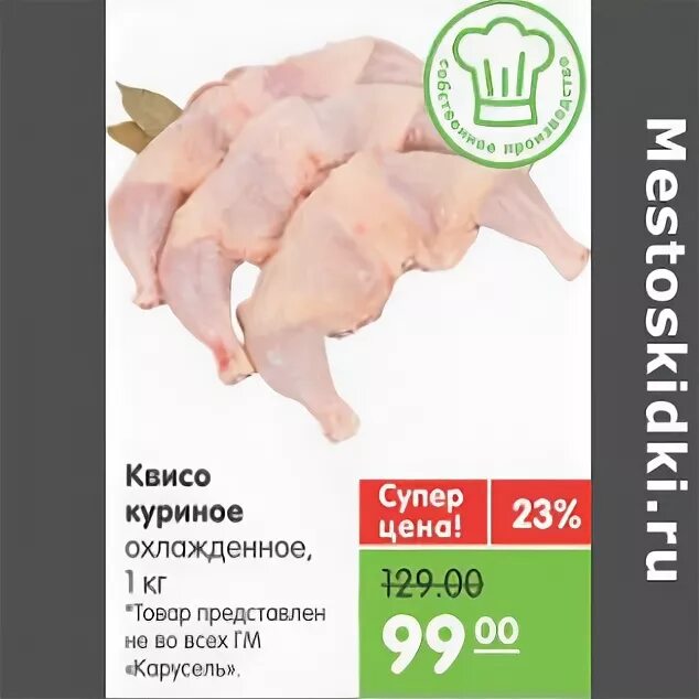 Квисо куриное что это такое. Квисо куриное что это такое