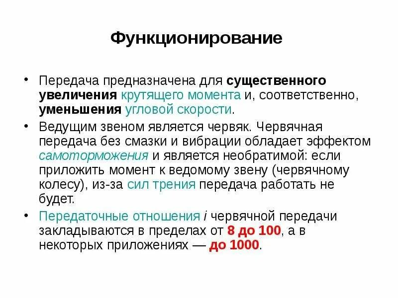 Передача предназначенная для использования