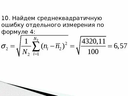 Как правильно считать ошибки